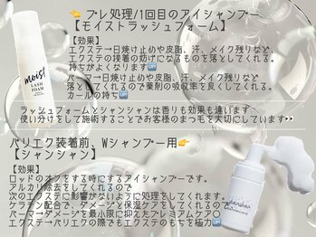 マーズラッシュ 南流山店(MaaZ lash)/アイシャンプーは2種類ご用意!