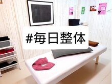 #毎日整体 月島店
