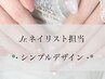 先着10名 初回オフ無料  Ｊｒネイリスト ☆シンプルデザイン ¥9970→3480