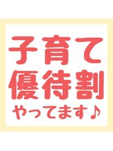 猫音/子育て優待割◎