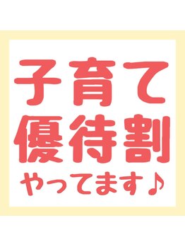 猫音/子育て優待割◎