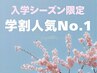 【4月限定/学割U24】32分集中ホワイトニング(16分×2回) ¥9,960→¥3,960