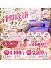 【ヒップアップ・フェムケア】プリプリ桃尻チェア60分¥4400
