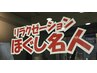 【プレゼントクーポン】もみほぐし60分+5分 3300円