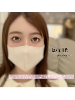 フロウ 相模原店(Froh)/ラッシュリフト