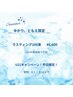 【U22割】平日限定　8月末まで！ラスティングラッシュ100束 ¥6,600 LED可