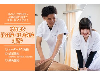 げんきや接骨院 北砂