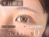 【平日11~17時限定/オプション1つ無料】まつげ+幹細胞Tr付き¥6300→¥5300