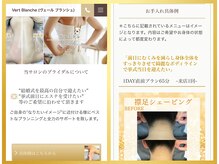 ヴェールブランシュ 町田(Vert Blanche)/#ホームページ#エステ#町田