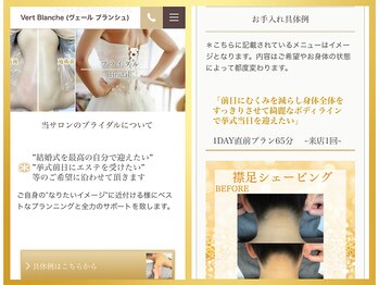 ヴェールブランシュ 町田(Vert Blanche)/#ホームページ#エステ#町田