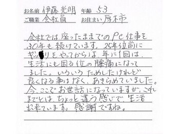 かしわぎ整体院/お客様の喜びの声【厚木・整体】
