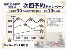 タイ古式マッサージ ワイガーデン 大井町店/★次回予約キャンペーン開催中