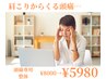 肩こり・ストレートネックによる頭痛に◎頭痛専用整体で頭痛とおさらば ¥5980