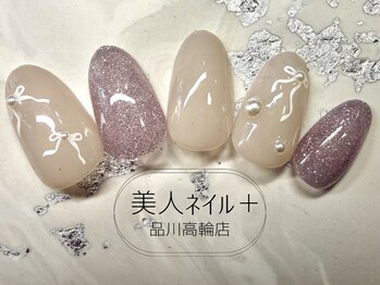 美人ネイル+ 品川高輪店/定額デザイン+￥1,100