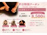 平日がお得◎【次世代よもぎ蒸し×水素】痩せ辛い方へ￥11000→￥8500