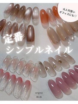 オリジネ(origine)の写真/人気No.1！【最終受付18時！お仕事帰りに行ける◎】凹凸なし！大人可愛い上品シンプルネイルデザイン♪
