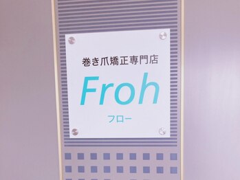 フロー(Froh)