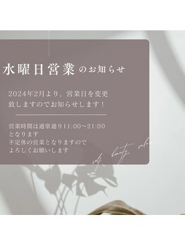 プラスビーセルフ(+b self)/☆水曜日営業のお知らせ☆