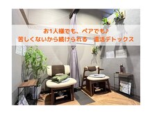 リナチュール(Renature)の雰囲気（【よもぎ蒸し】お得な回数券あります！）