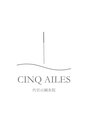サンクエール 代官山鍼灸院(CINQ AILES)/美容整体CINQ AILES代官山鍼灸院