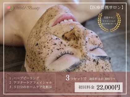 ワールドビューティー(World Beauty)の写真