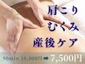 【疲労回復】［女性］アロマリンパマッサージ90分 ¥10,000→¥7,500
