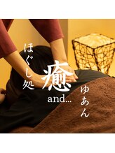 ユアン 相模原店(癒and...) 癒and... mitsuki