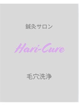 ハリキュア(Hari-Cure)/