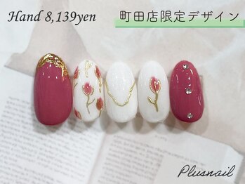 プラスネイル 町田店(PLUS NAIL)/【町田店限定デザイン】