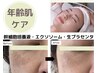 【年齢肌/ヤツレ肌回復★】幹細胞培養液/エクソソームfacial/20760→10100