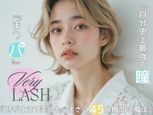 たった45分で理想の目元に♪