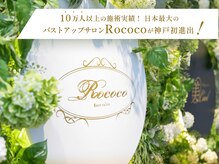 ロココ 神戸三宮店(Rococo)
