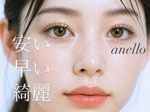 アネロ(anello)