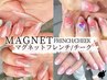 《Akina施術》　 【マグネットフレンチ or マグネットチークフレンチ 】 