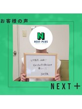 ネクストプラス 大分別府店(NEXT+)/お客様の声