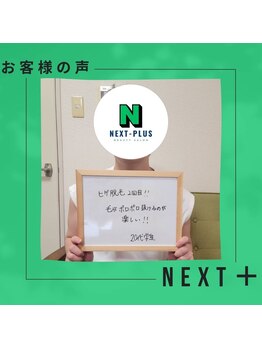 ネクストプラス 大分別府店(NEXT+)/お客様の声