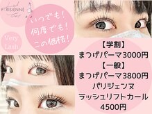ベリーラッシュ 渋谷公園通店(VeryLash)/まつげパーマメニュー♪