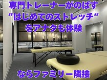 ストレチックス 大和西大寺店