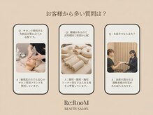 リ ルーム(Re:RooM)/お客様から多い質問　Q＆A 2