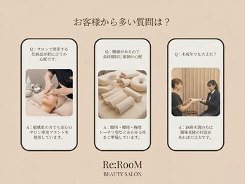 リ ルーム(Re:RooM)/お客様から多い質問 Q&A 2