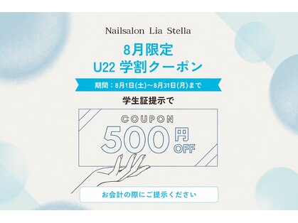 リア ステラ(Lia Stella)の写真