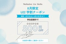 リア ステラ(Lia Stella)