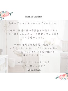 サロン ド カシェット 銀座/筋骨リンパマッサージ痩身エステ