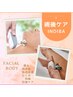 【術後ケア】最新インディバ★ボディ & フェイシャル 90分　¥13500 → ¥9990