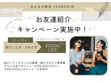 みんなの脱毛 ツルリン(TSURURIN)/お友達紹介☆