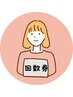 回数券のお客様《90分》