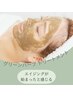 【エイジングが気になる方◯】顔全体グリーンハーブピーリング 140分 ¥22000