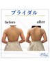 【ブライダル】まずは魅せるドレス姿骨格★美姿勢調整40分通常¥6600→¥5940