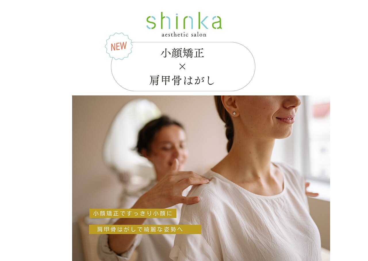 シンカ 湘南江ノ島 鵠沼(shinka)｜ホットペッパービューティー