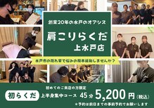 肩こりらくだ 上水戸店